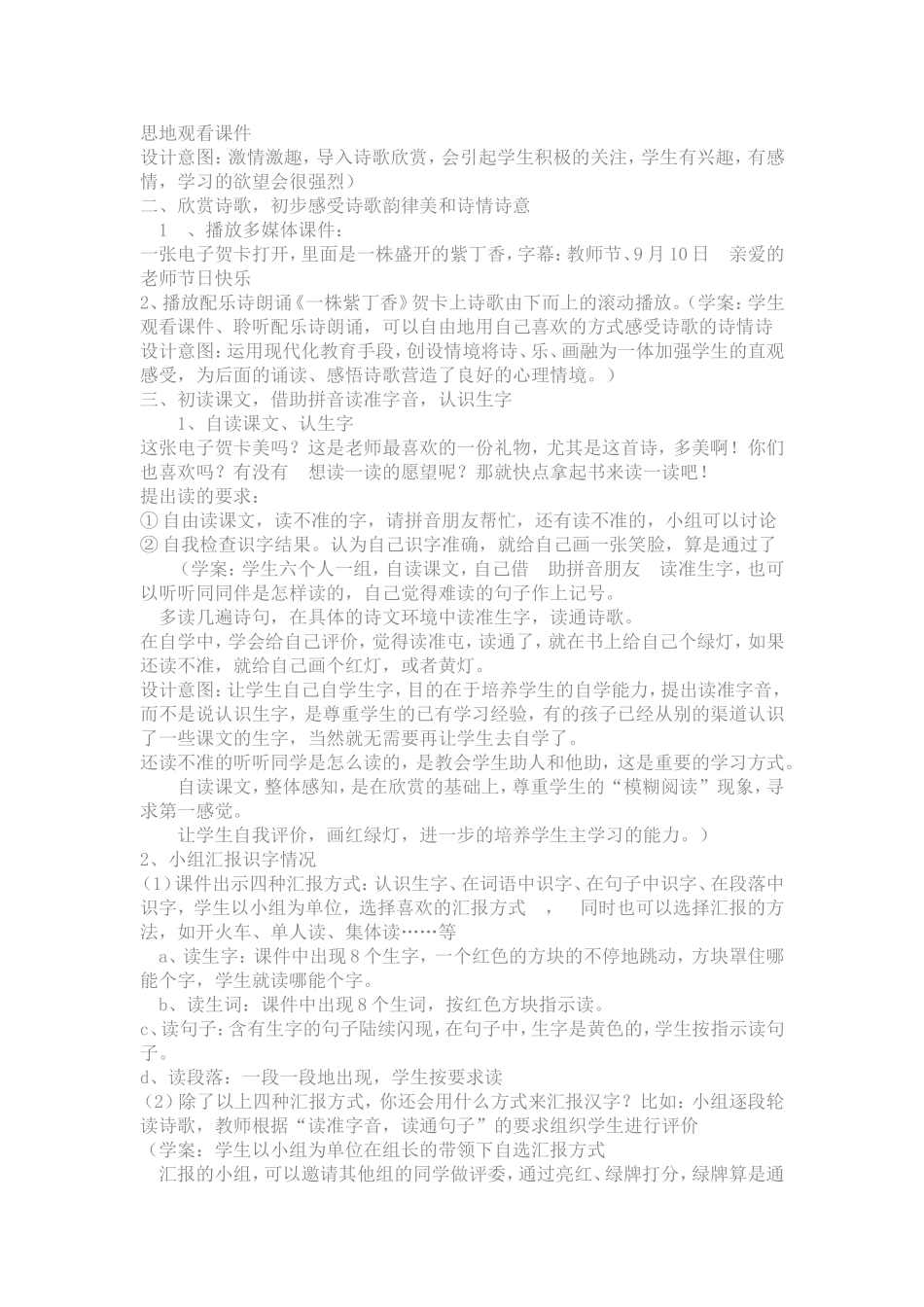 一株紫丁香教案_第2页