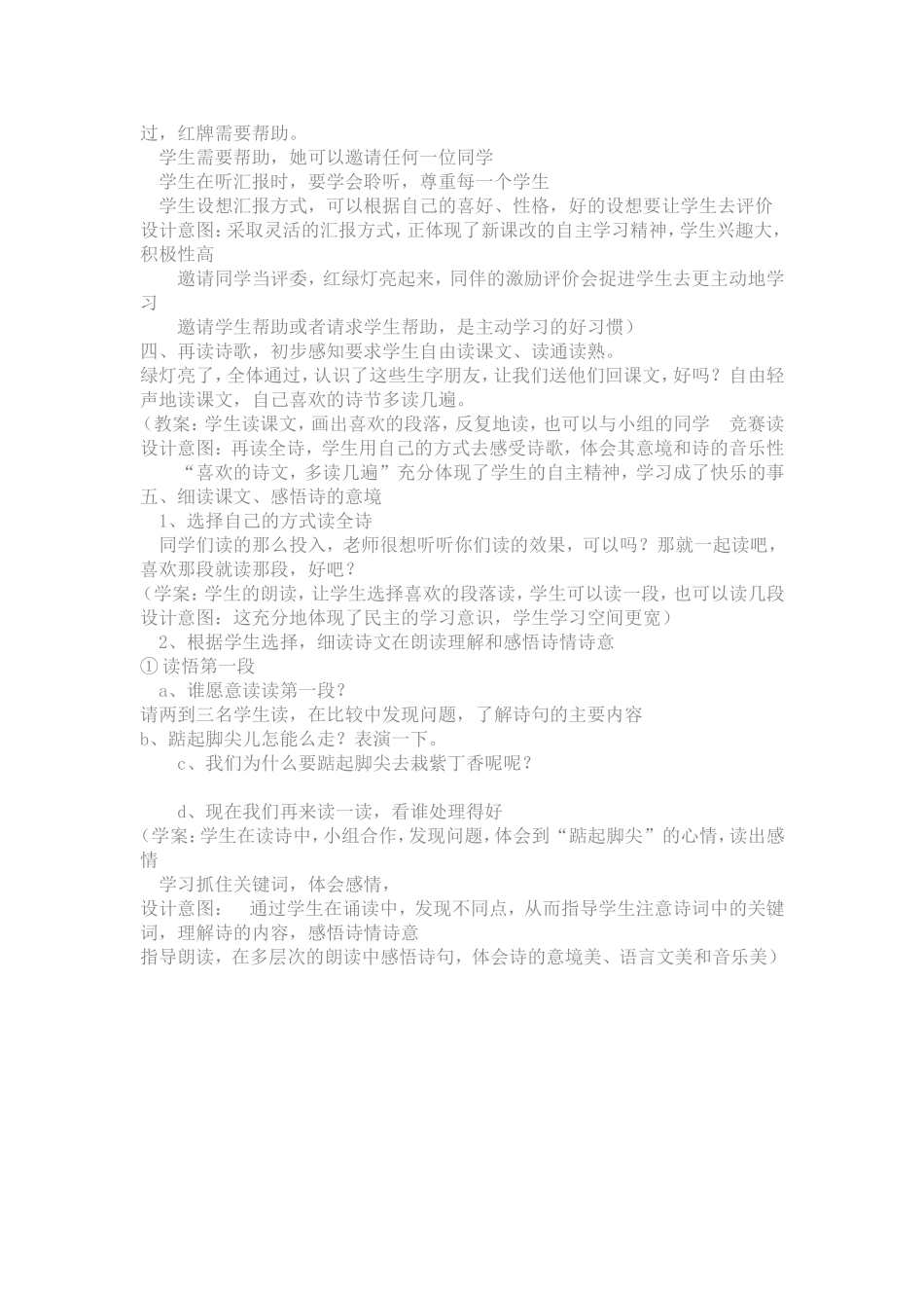 一株紫丁香教案_第3页