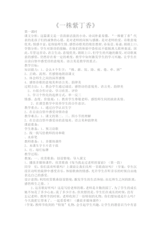 一株紫丁香教案