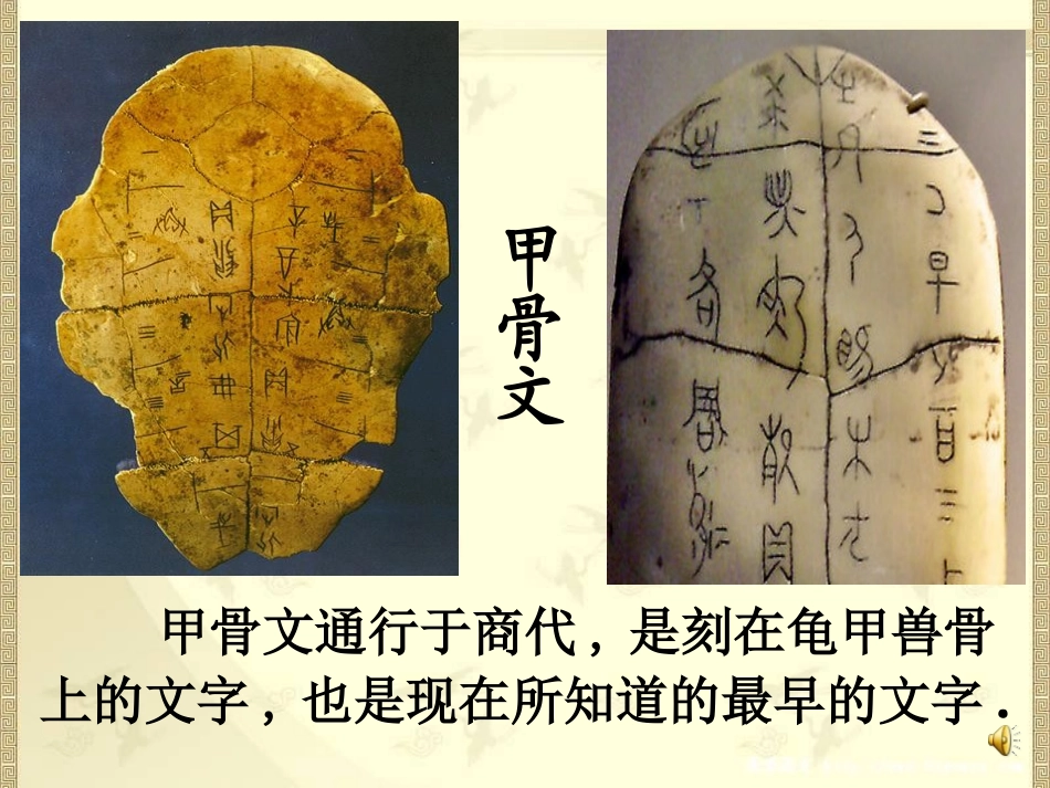 有趣的汉字1_第3页