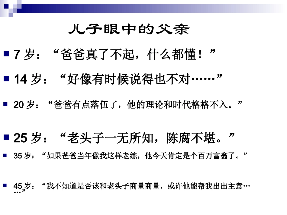 《背影》课件7_第1页