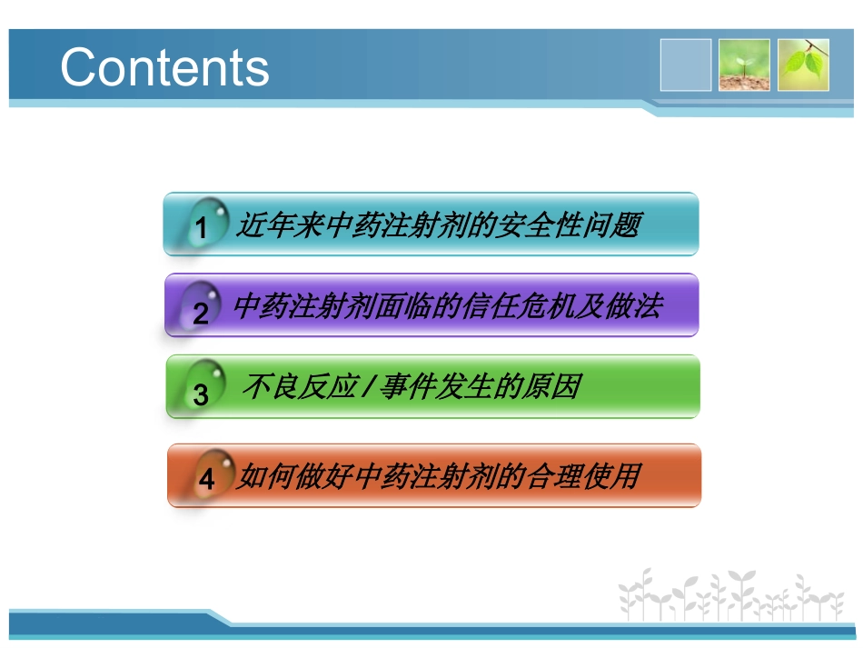 中药注射剂的合理使用_第2页