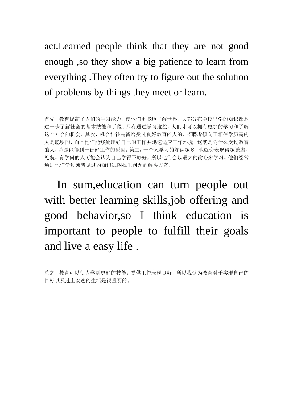 谈谈教育的重要性_The_Importance_of_Education_第2页