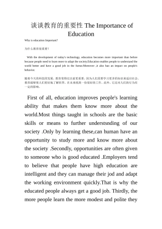 谈谈教育的重要性_The_Importance_of_Education
