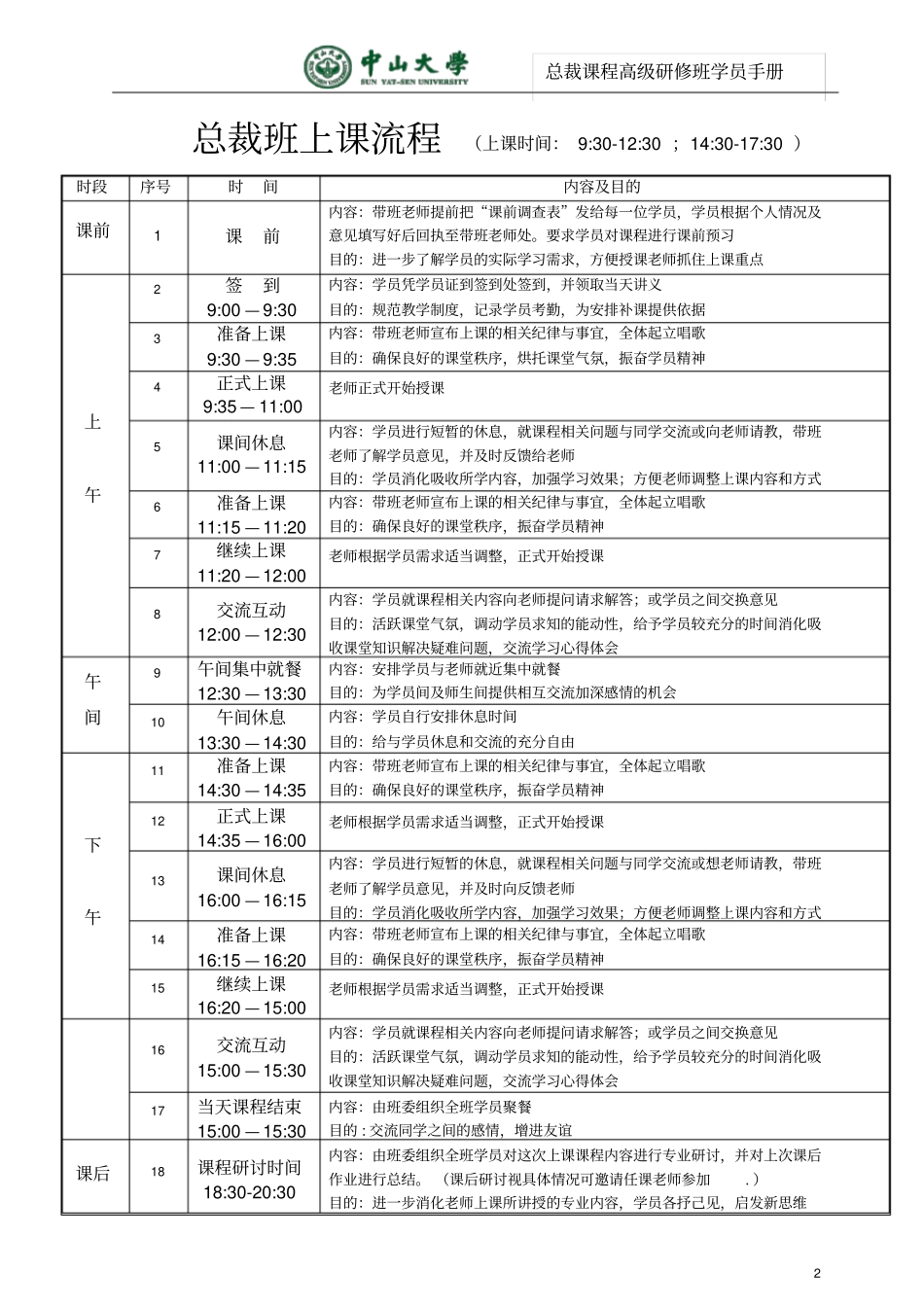 中山大学总裁emba班学员手册★_第3页