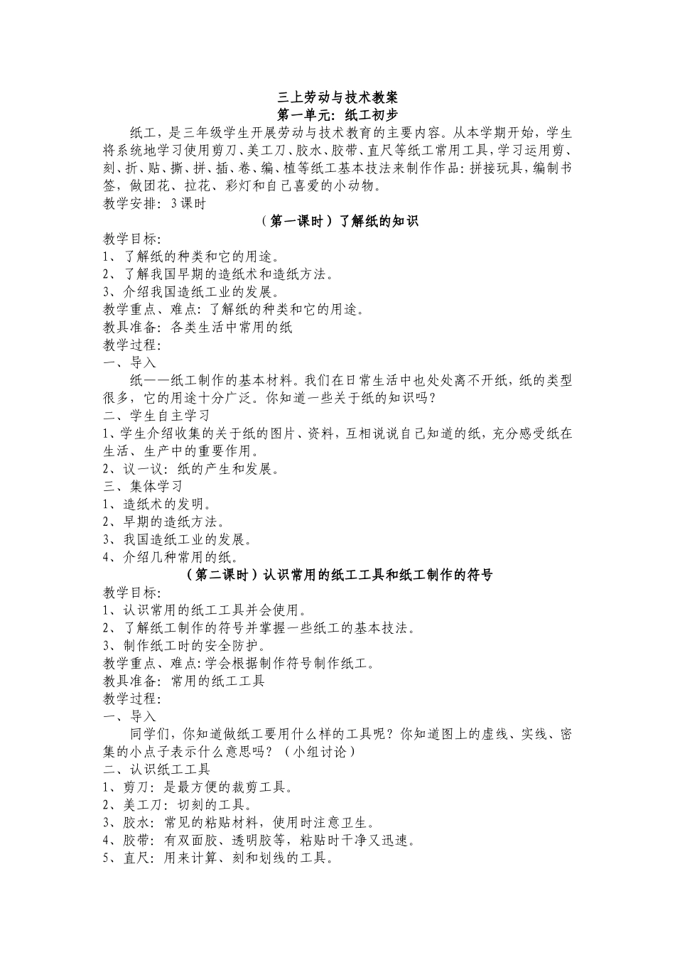 三上劳动与技术教案 (2)_第1页