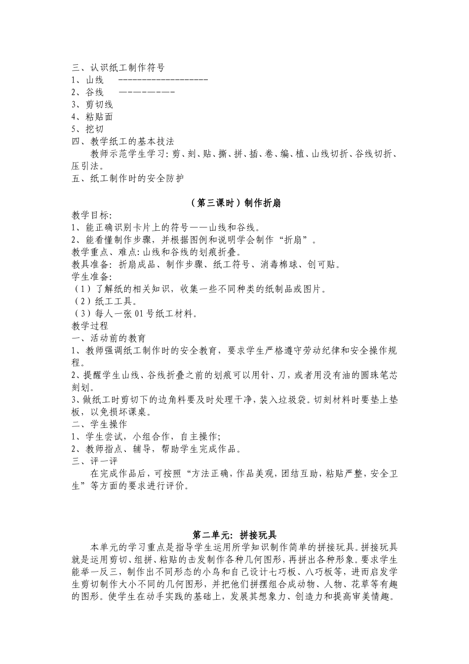 三上劳动与技术教案 (2)_第2页