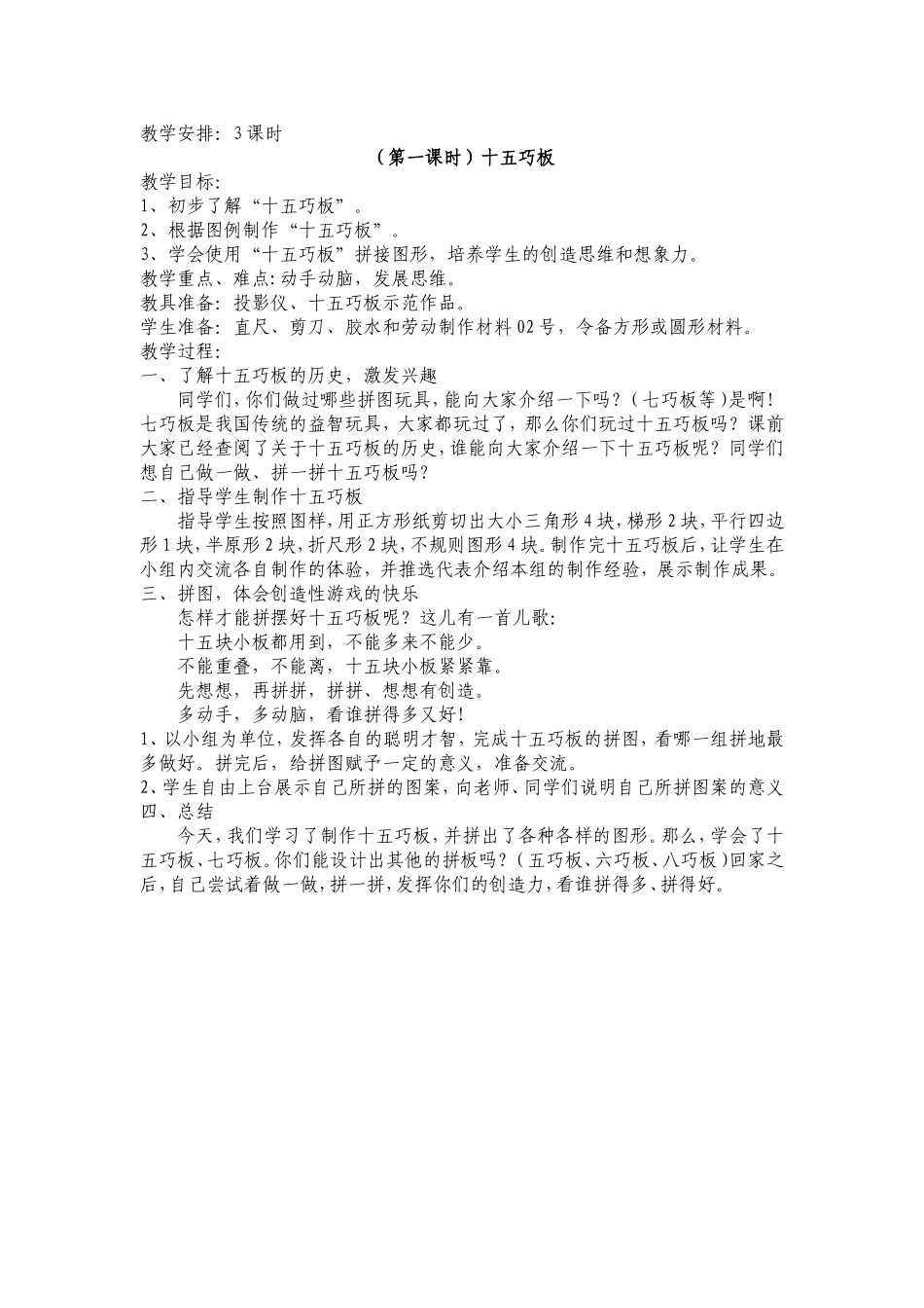 三上劳动与技术教案 (2)_第3页