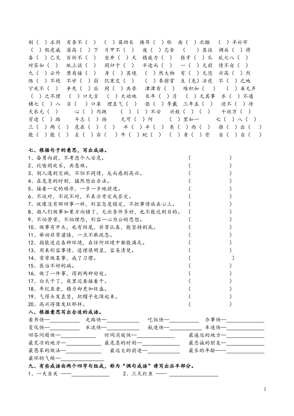 _小学成语专项训练试题及答案_第2页
