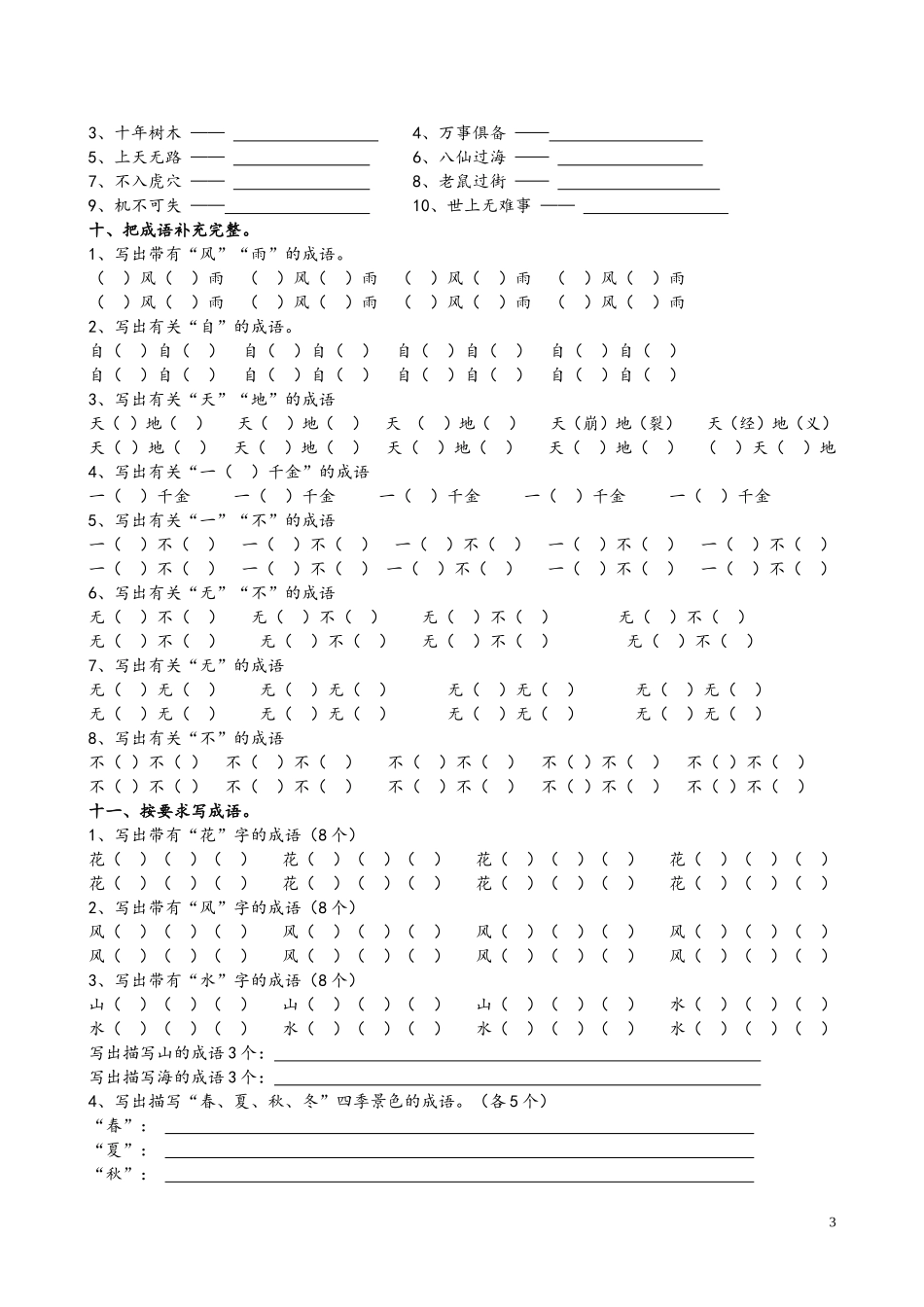 _小学成语专项训练试题及答案_第3页