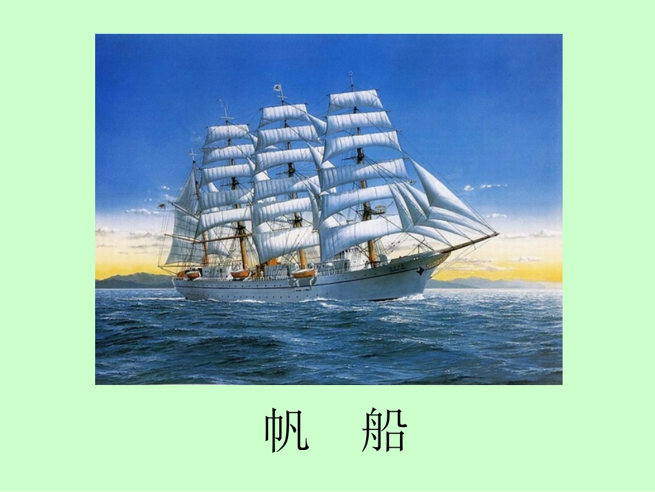一年级美术《船PPT课件》_第3页