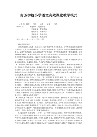 小学语文高效课堂教学模式