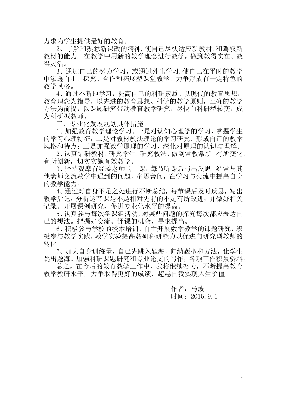 高中数学教师专业化发展规划_第2页