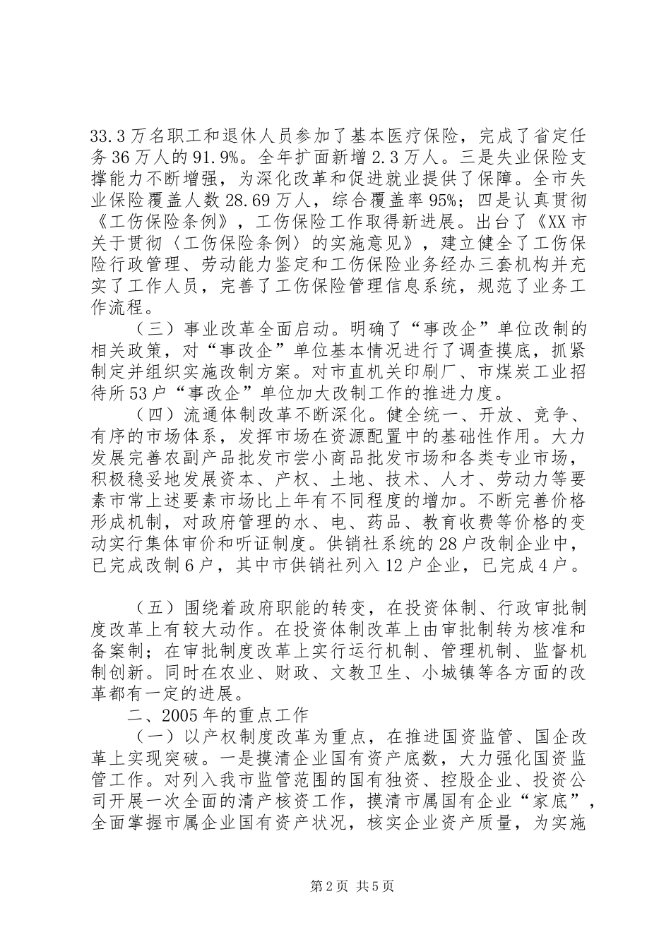 体改工作总结和明年工作安排意见_第2页