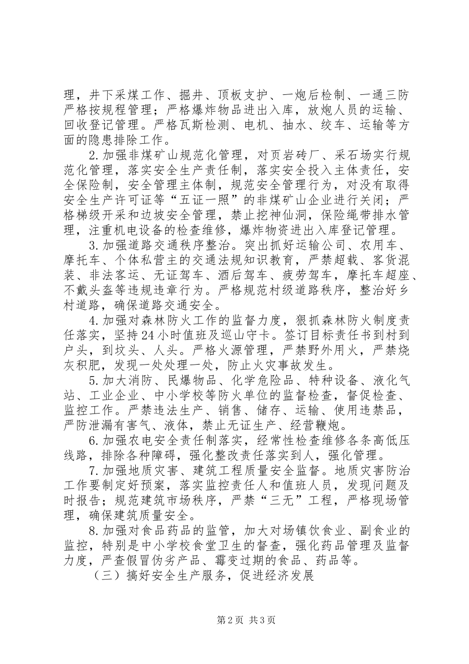乡镇经济平稳发展工作计划_第2页
