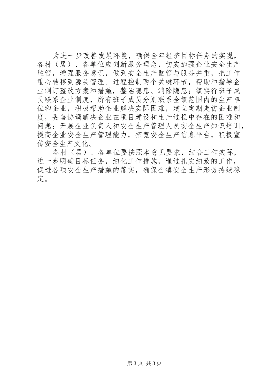 乡镇经济平稳发展工作计划_第3页