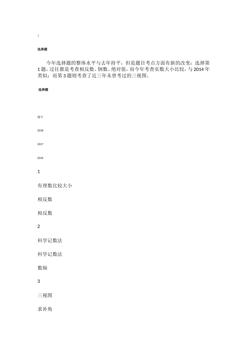 2018年广东省中考数学分析_第3页