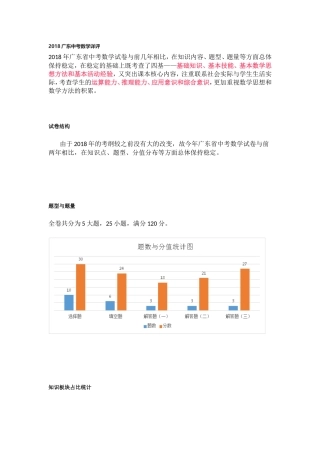2018年广东省中考数学分析