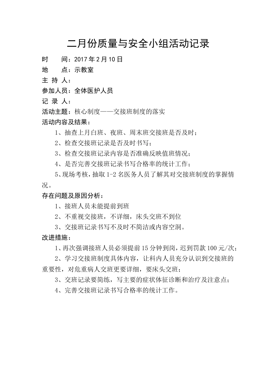 2017年科室医疗质量与安全小组活动记录_第3页