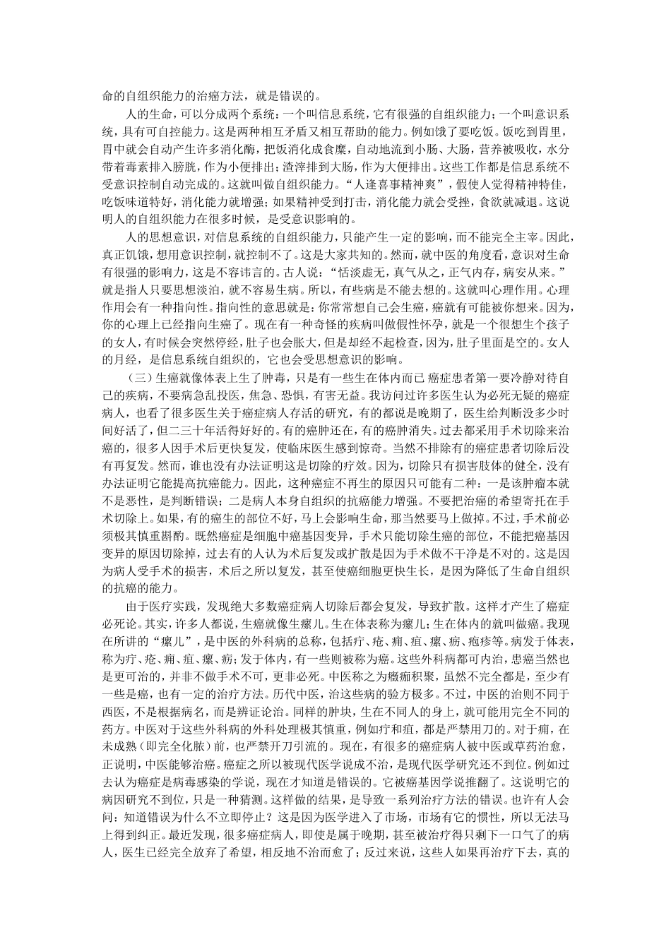 一个老中医对癌症治疗的见解_第3页