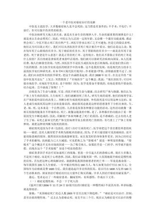 一个老中医对癌症治疗的见解