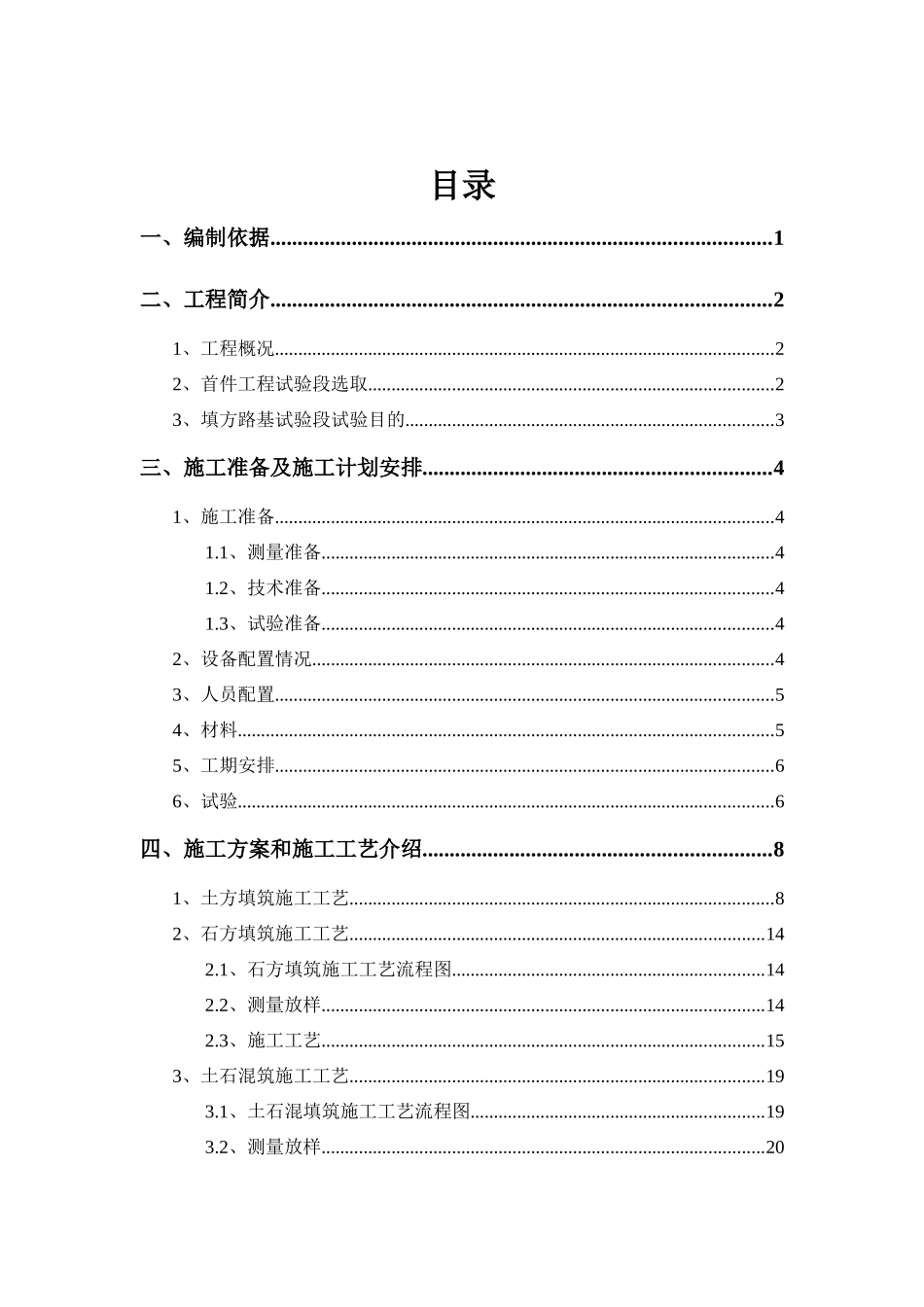 路基工程填方路堤首件工程施工方案_第1页