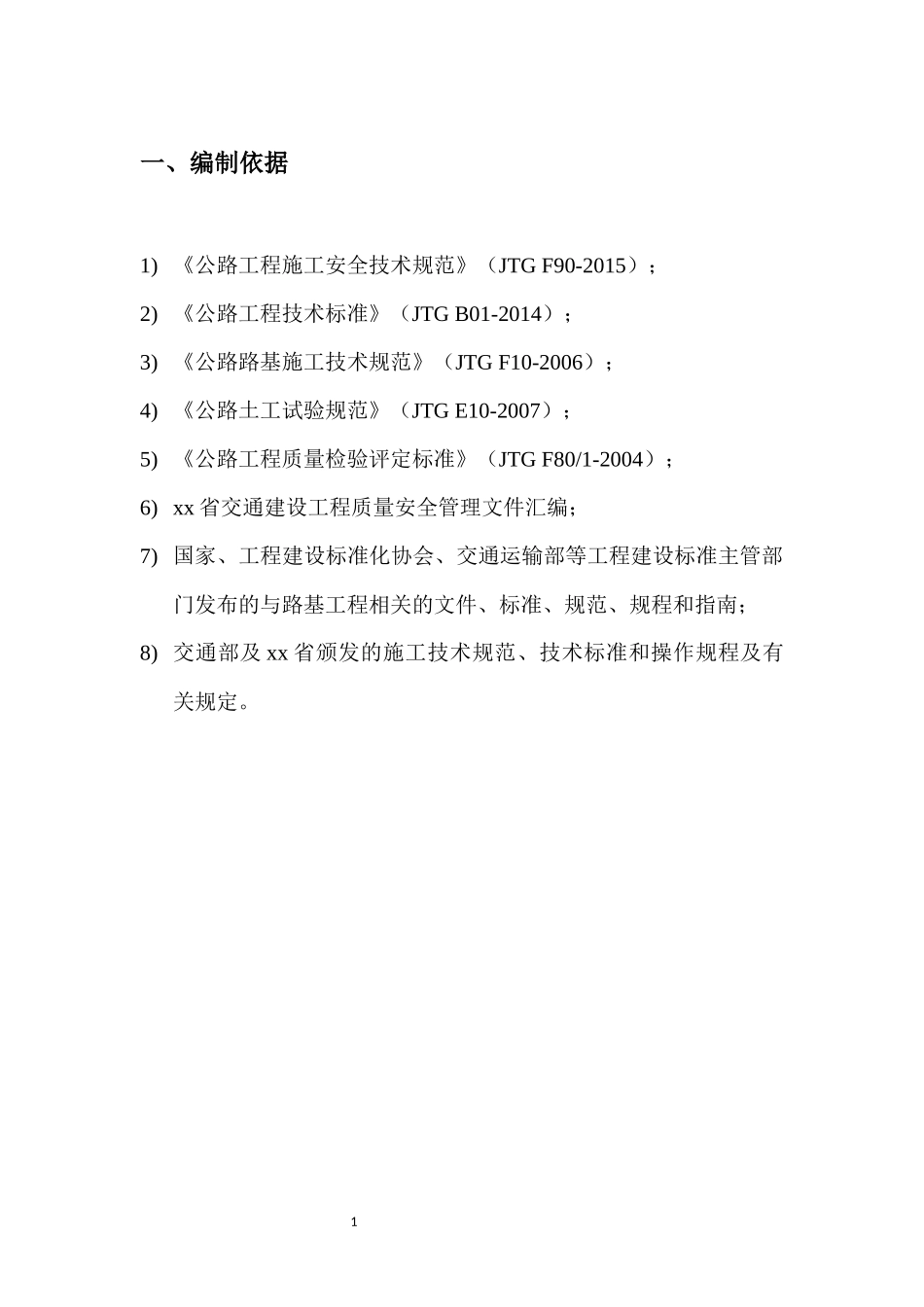 路基工程填方路堤首件工程施工方案_第3页