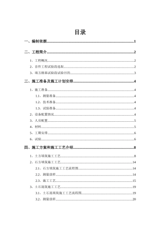 路基工程填方路堤首件工程施工方案