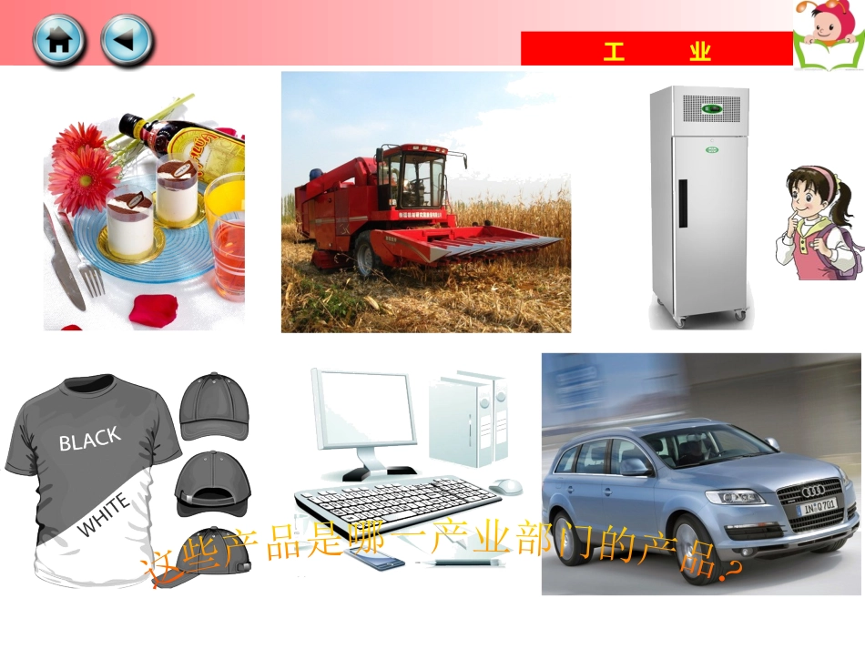 【湘教版】八年级上册地理：4.2《工业》ppt精品课件_第3页