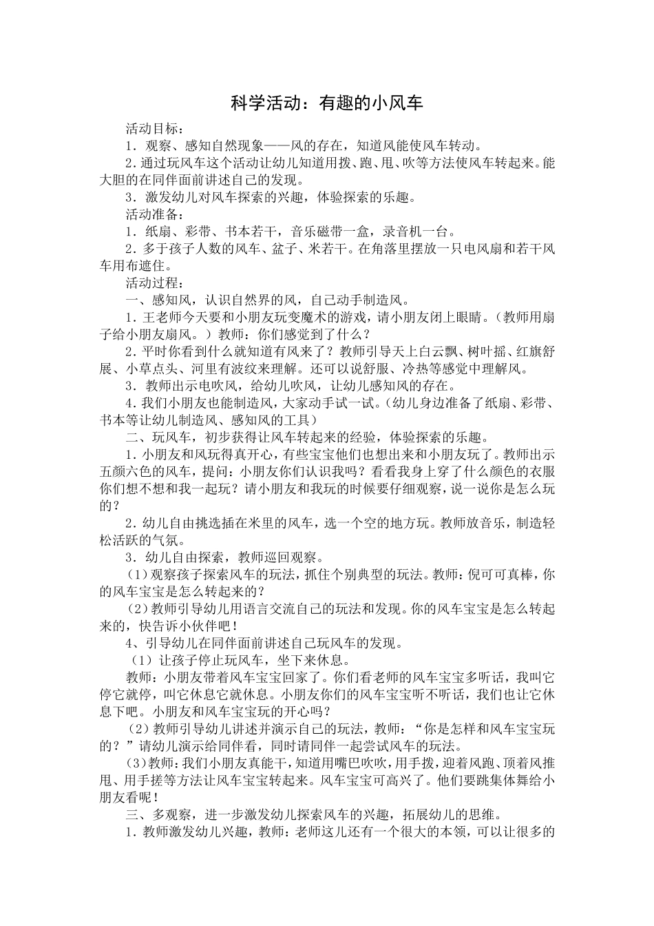 科学活动《有趣的风车》_第1页