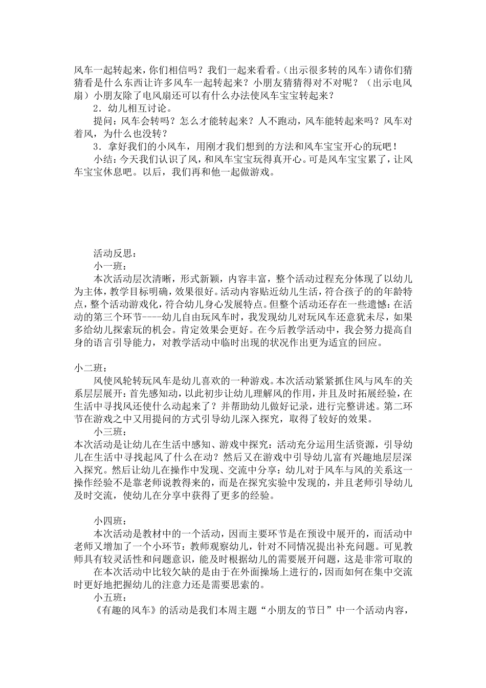 科学活动《有趣的风车》_第2页