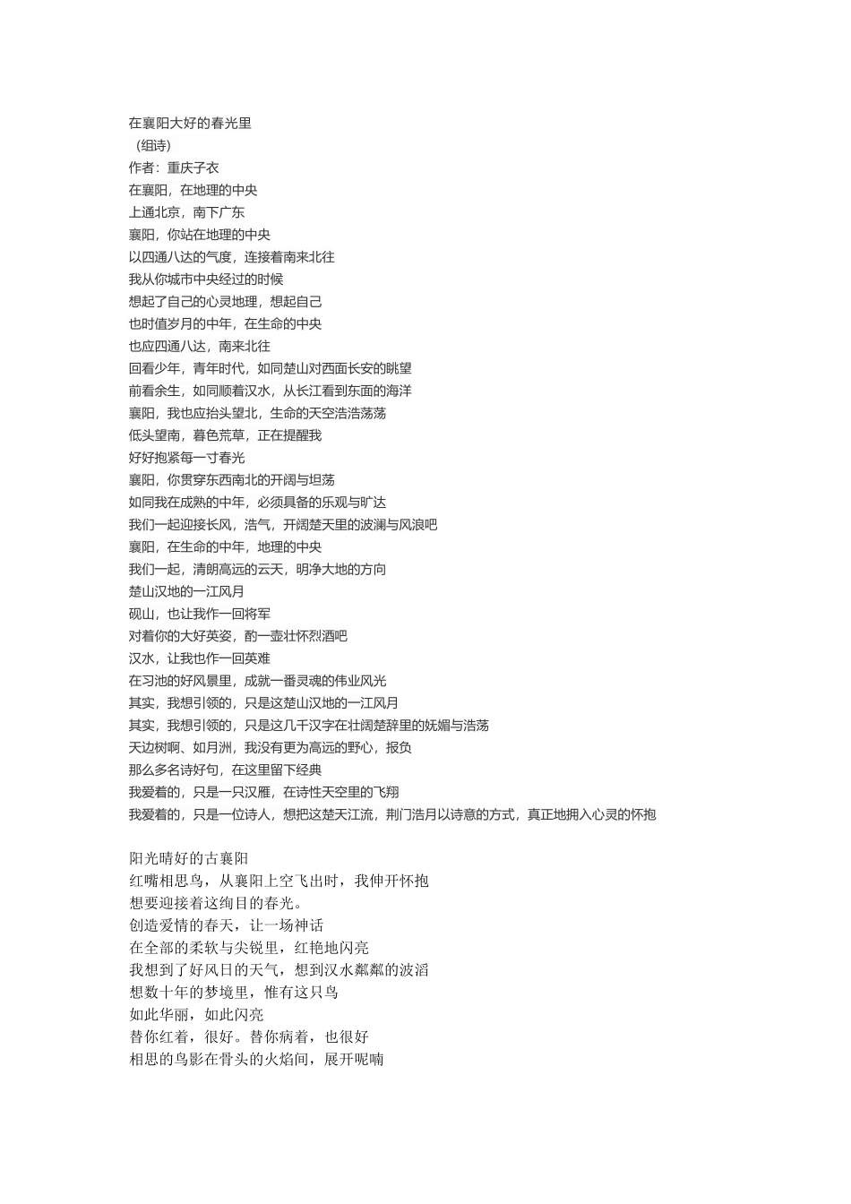 在襄阳大好的春光里_第1页