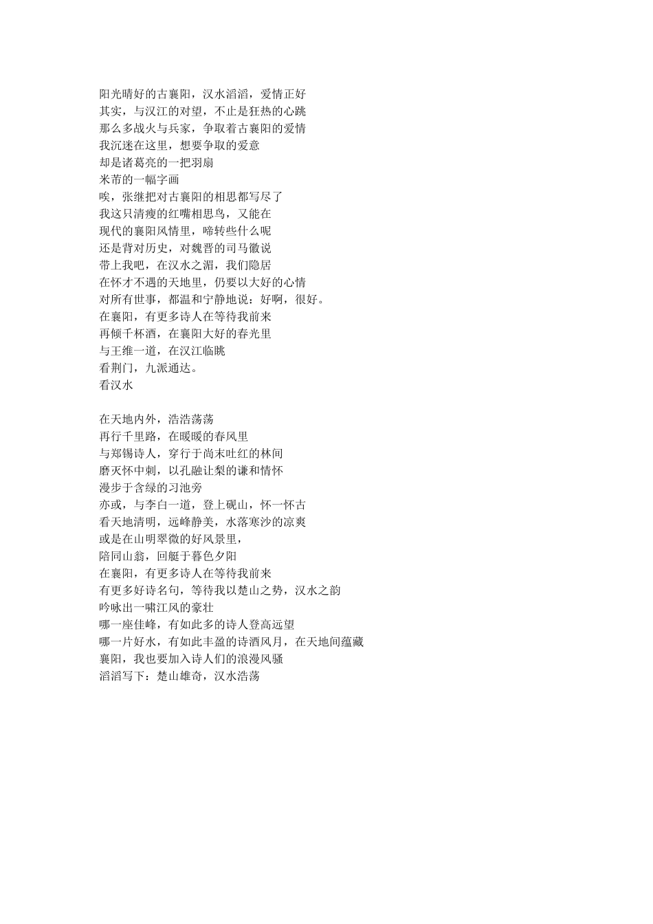 在襄阳大好的春光里_第2页