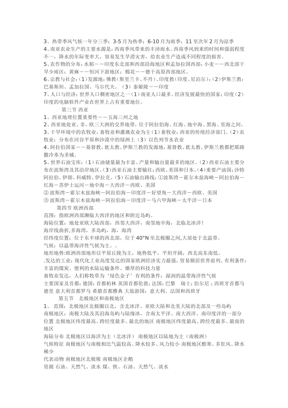 湘教版七年级下册地理复习提纲_第3页