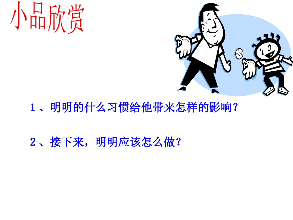 培养好习惯课件_第2页