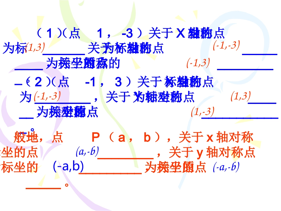 苏科版八年级上43平面直角坐标系(第2课时)课件_第3页