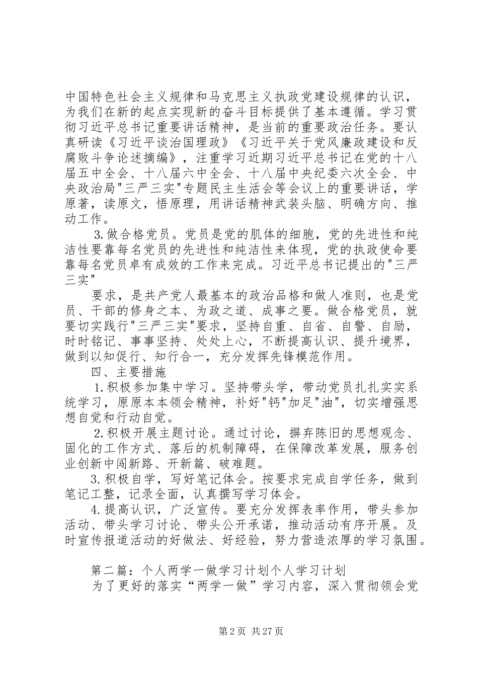 XX年两学一做活动个人学习计划_第2页