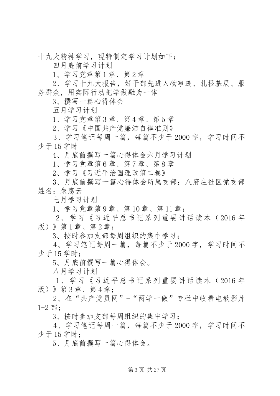 XX年两学一做活动个人学习计划_第3页