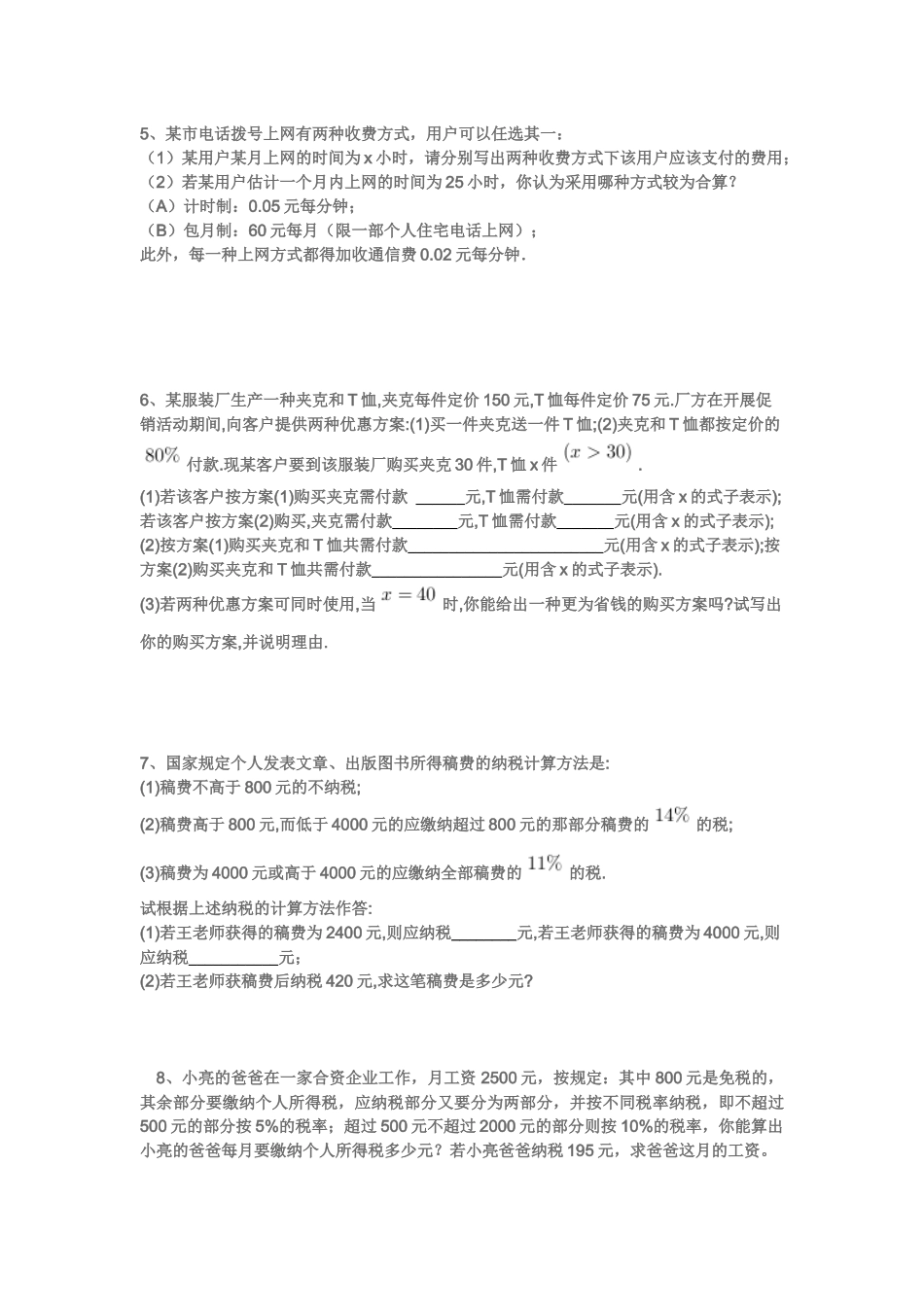 七上分段应用题_第2页