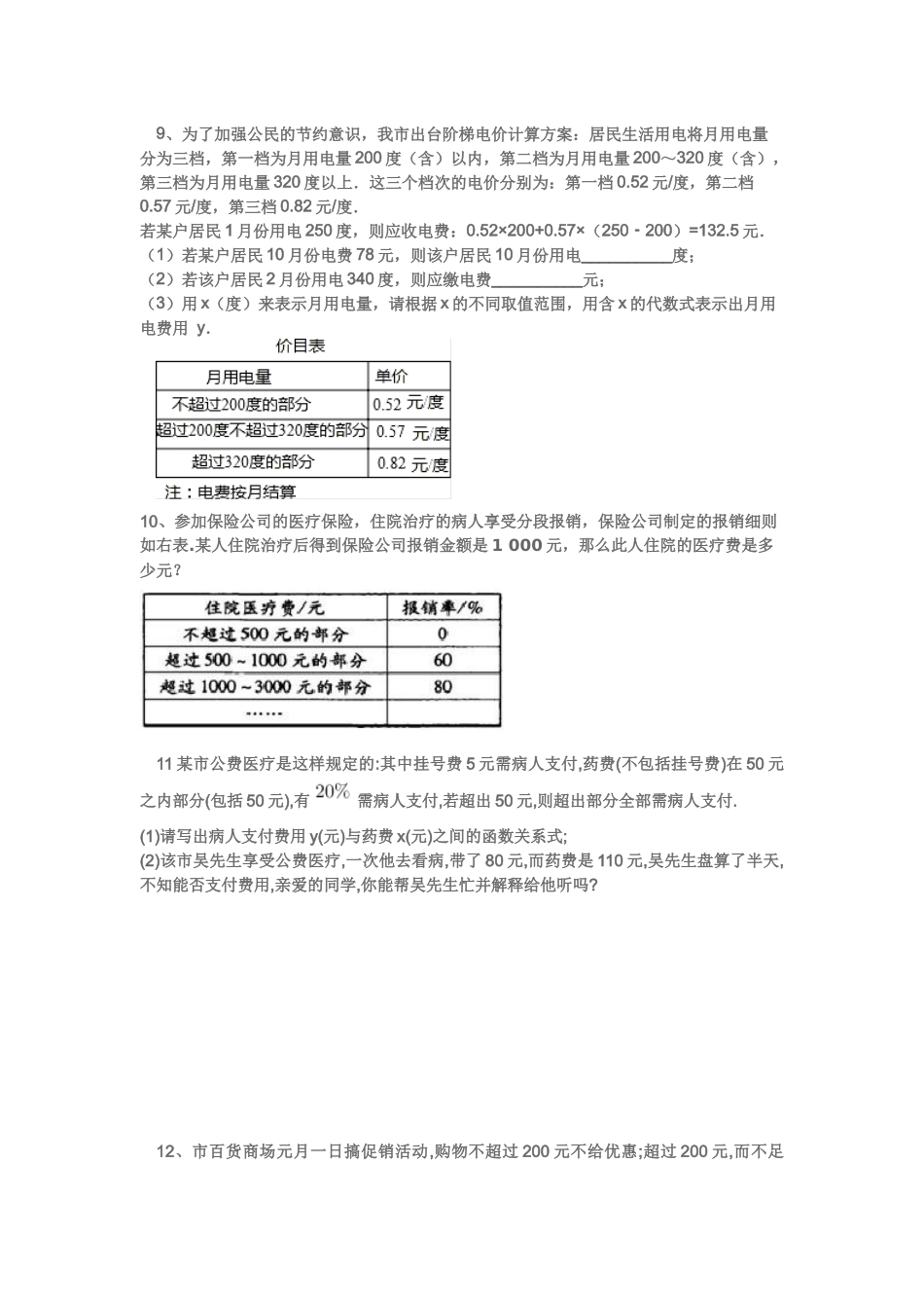 七上分段应用题_第3页