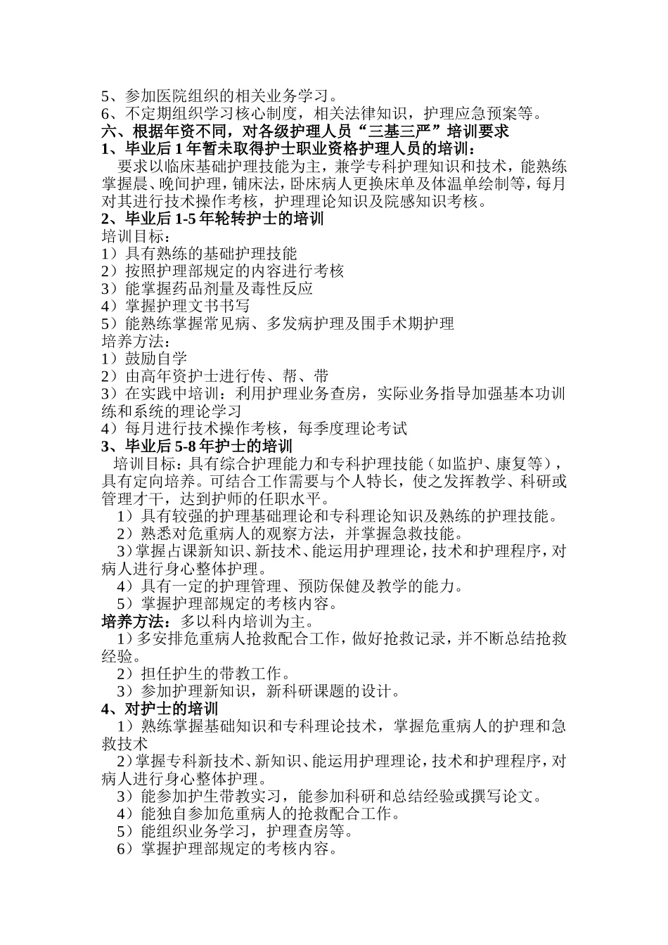 三基三严培训计划 (2)_第2页