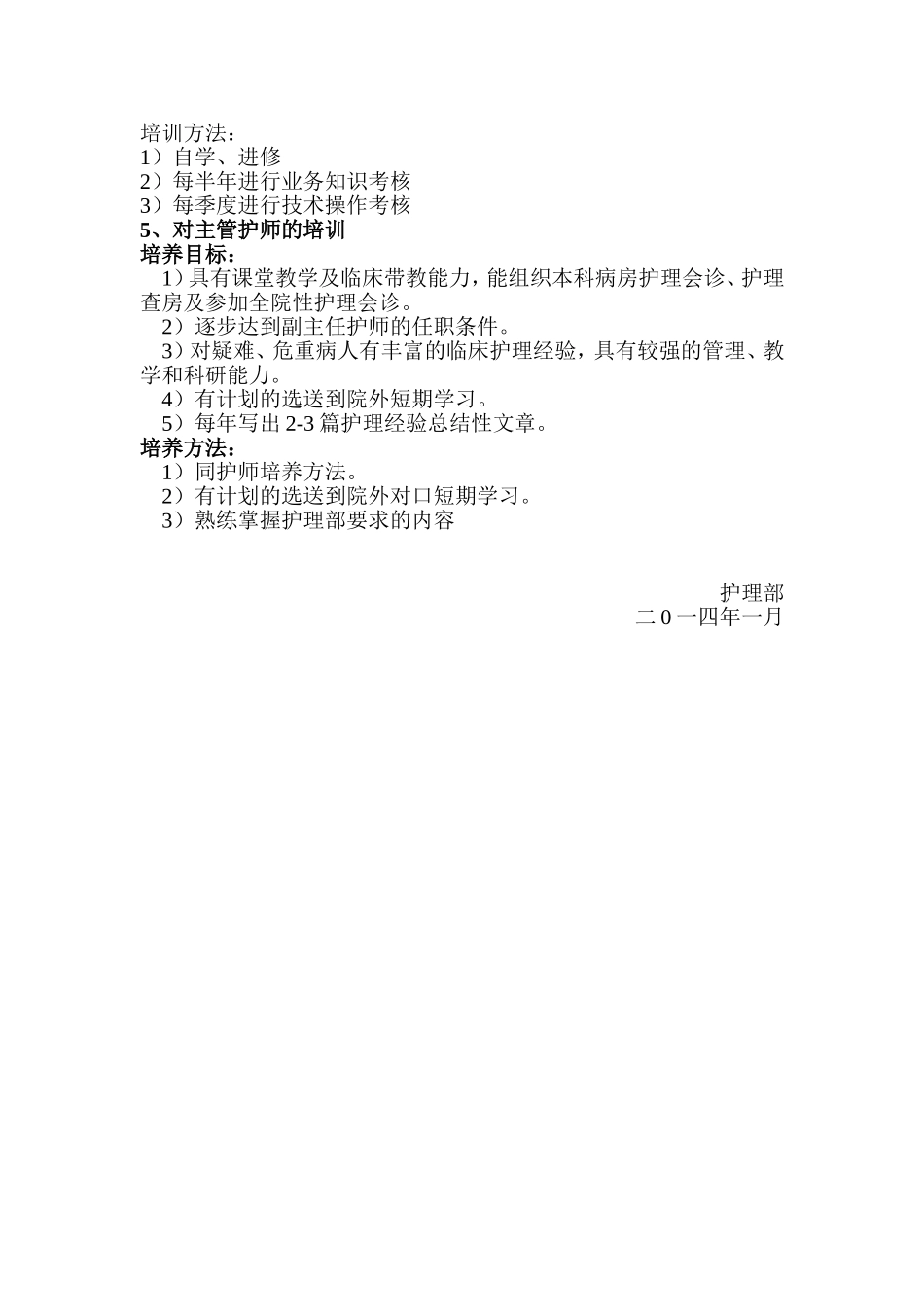 三基三严培训计划 (2)_第3页