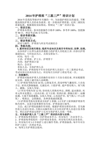 三基三严培训计划 (2)