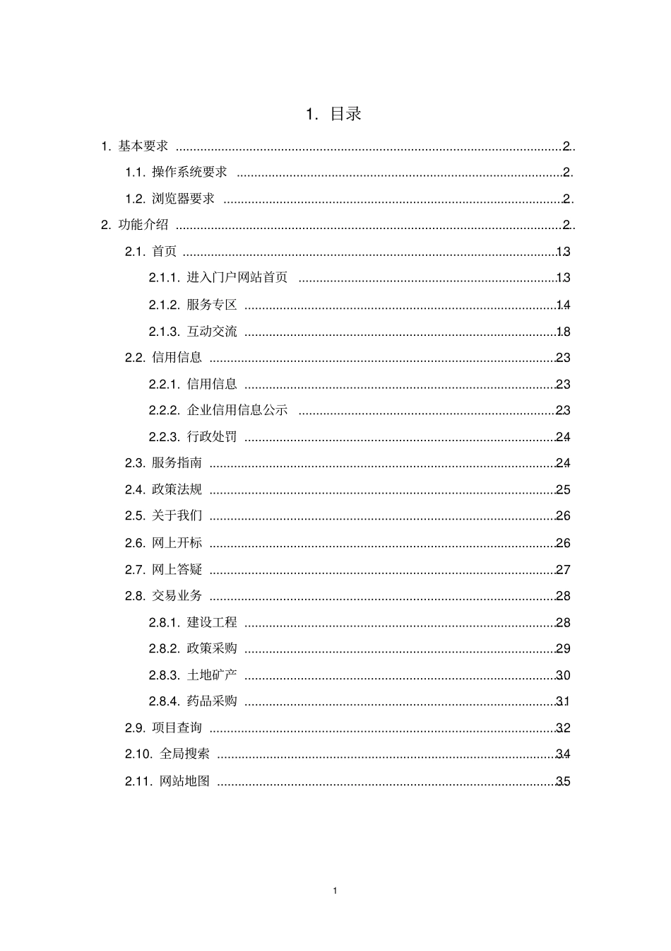 中山大学合同管理信息系统用户操作手册_第2页