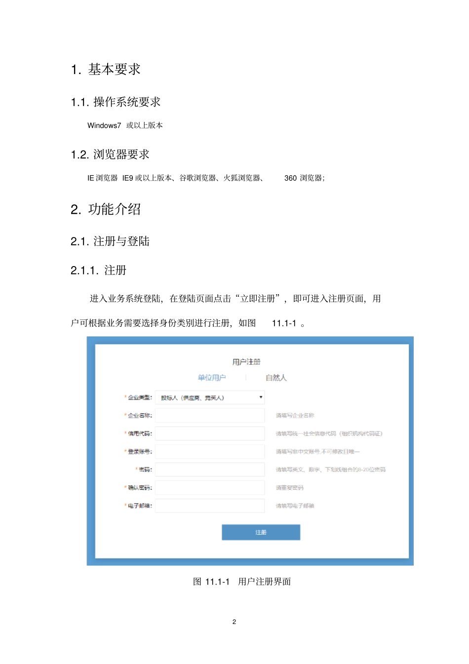 中山大学合同管理信息系统用户操作手册_第3页