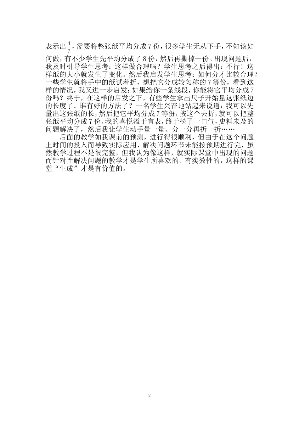 分数除法教学叙事_第2页