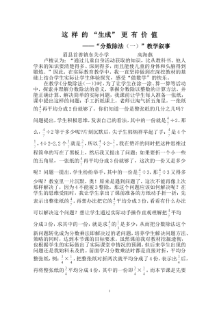 分数除法教学叙事