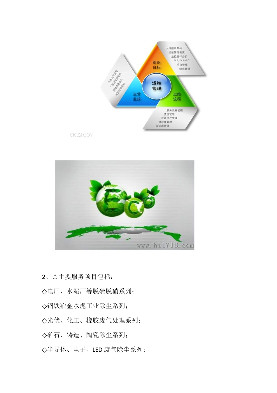 1、环保工程项目运维_第3页