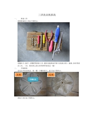 三洋洗衣机拆洗