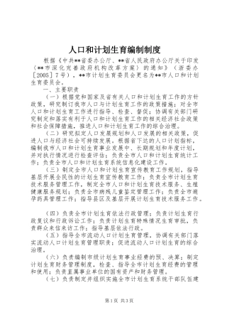 人口和计划生育编制制度